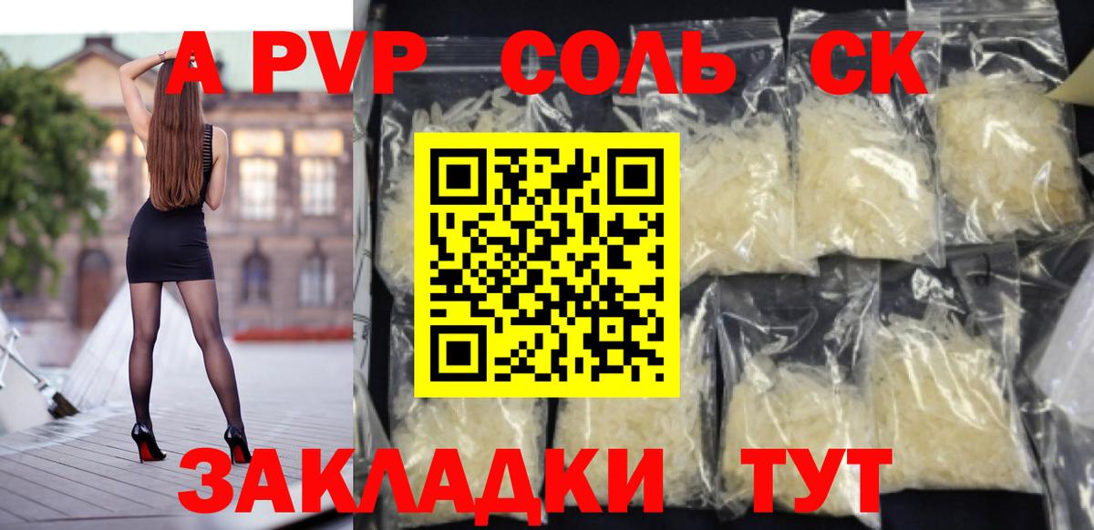 APVP Соль  Вход с VPN  A-PVP кристаллы  Кубинка 