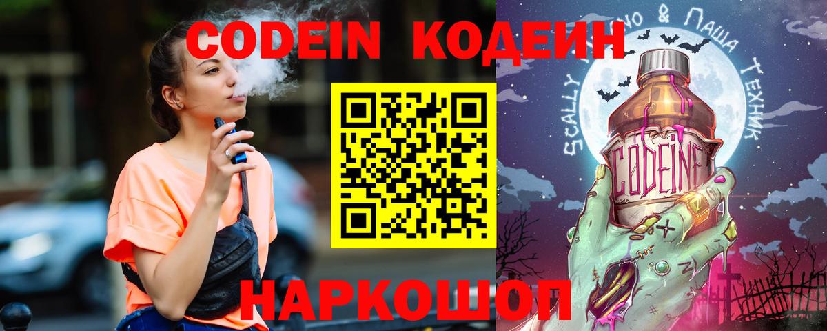Кубинка  Кодеин напиток Lean (лин)  Вход с VPN 