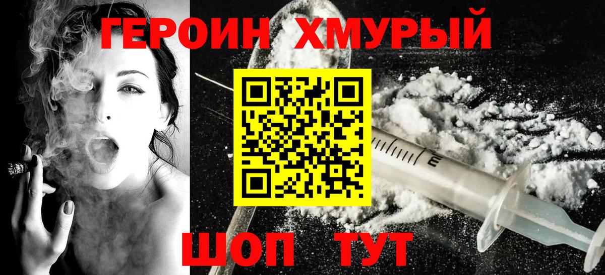 ГЕРОИН Афган  Вход с VPN  Героин  Кубинка 