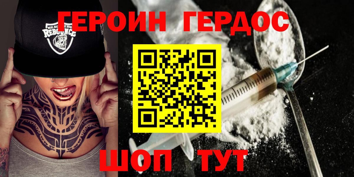 ГЕРОИН белый Кубинка