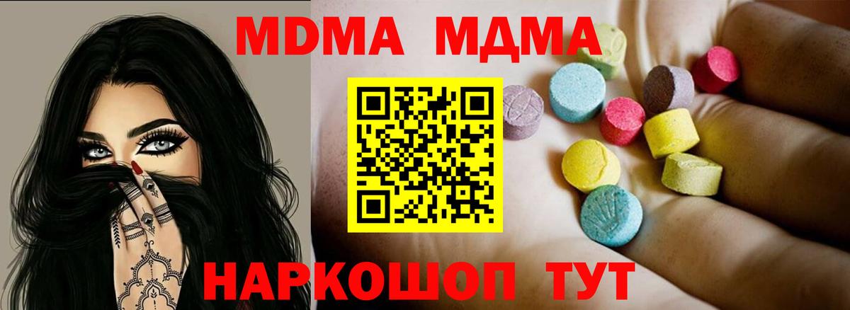 МДМА кристаллы  Вход с VPN  Кубинка  MDMA Molly 